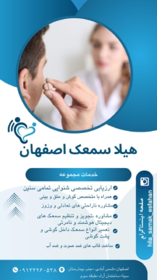 تنظیم و نصب سمعک‌های دیجیتال