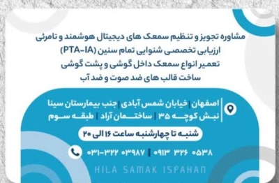 مشاوره تخصصی در انتخاب سمعک